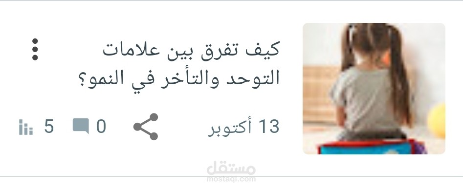 كيف تفرق بين علامات التوحد والتأخر في النمو؟