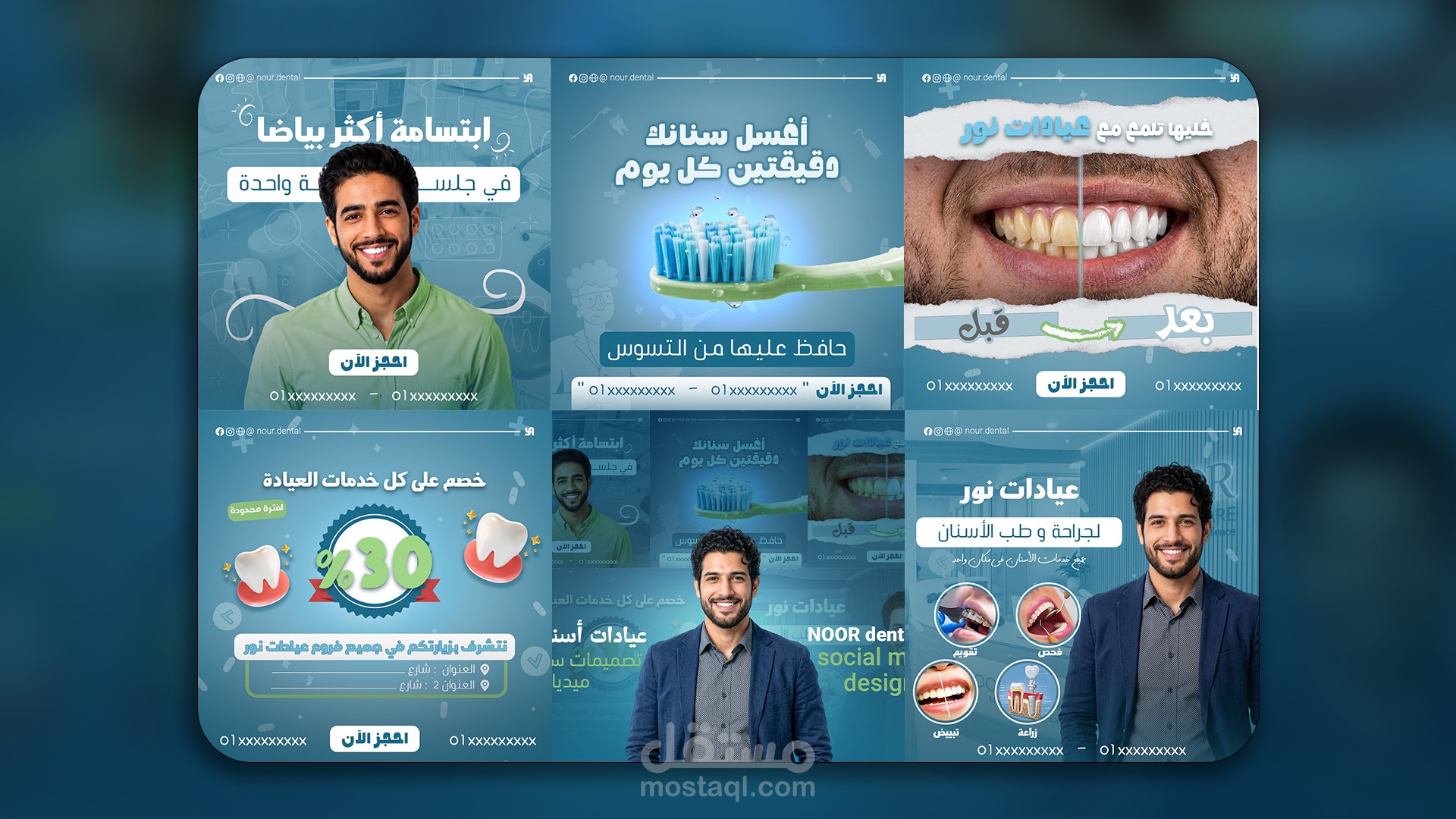 تصمبم حملة إعلانية لعيادة أسنان نور