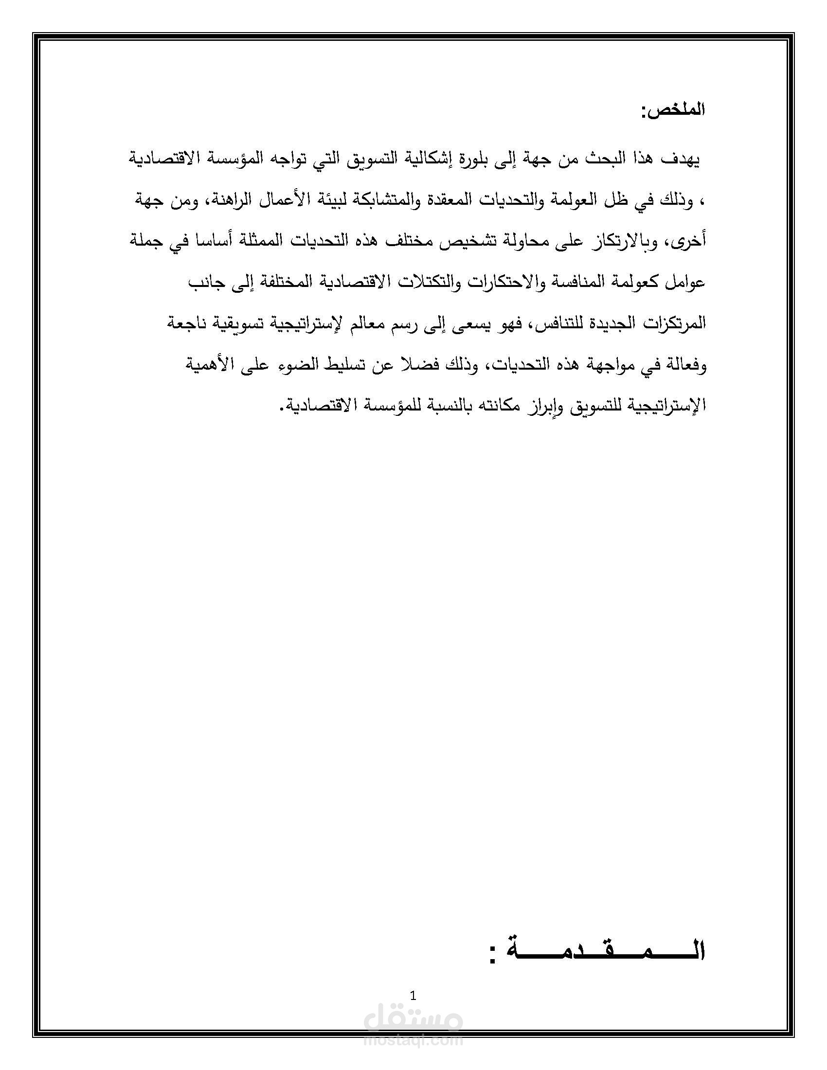 بحث تسويق