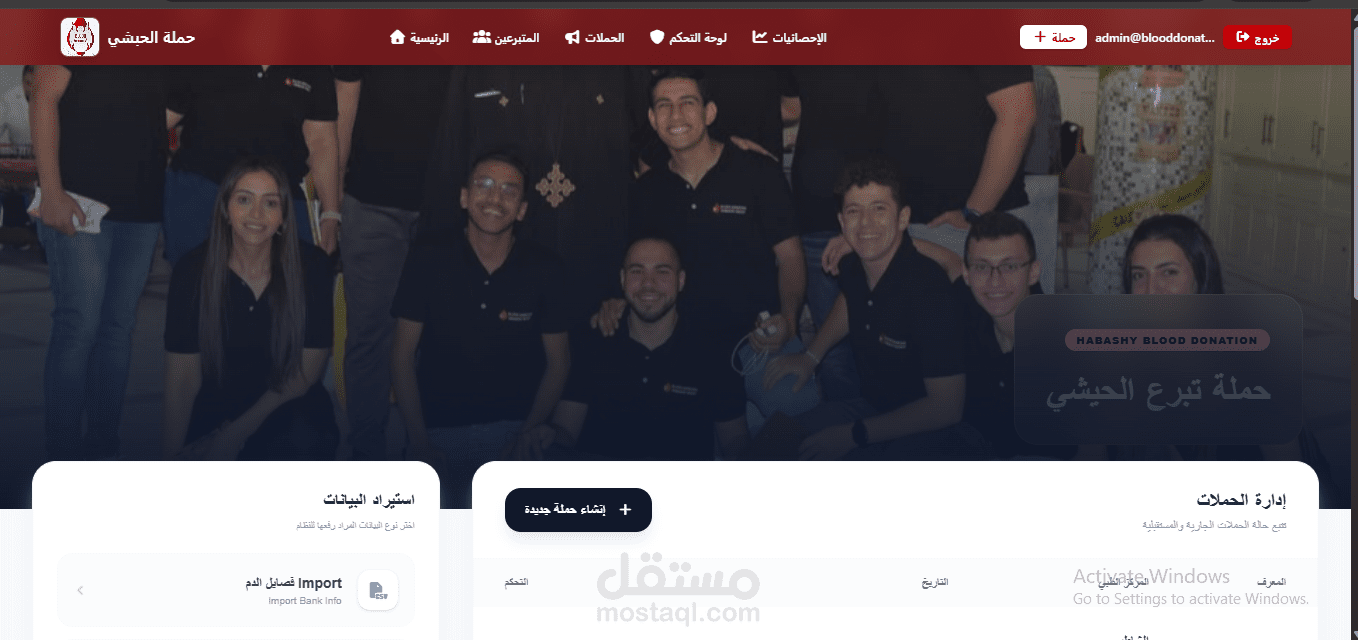 منصة "الحبشي" لإدارة حملات التبرع بالدم | تطبيق ويب تقدمي (Full-Stack PWA)