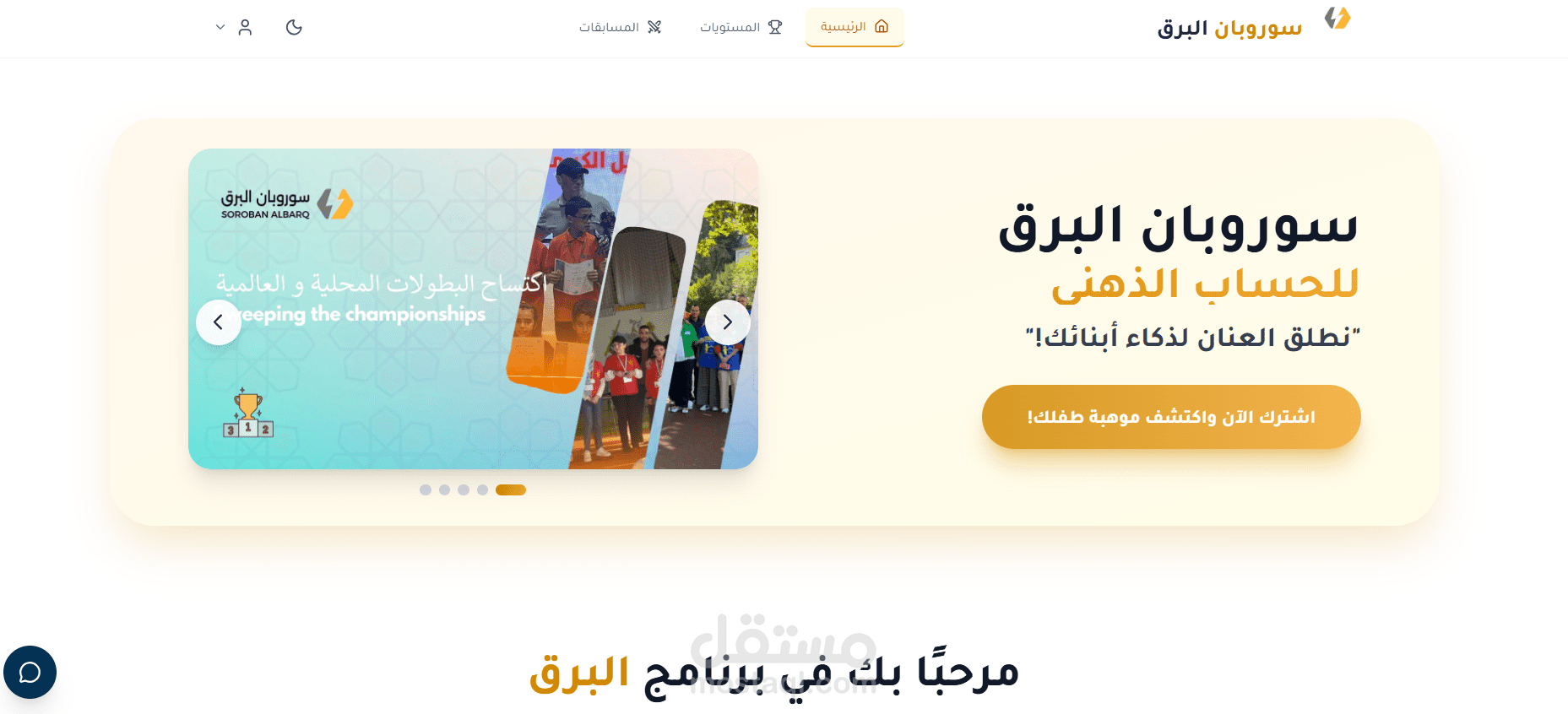تطوير منصة "سوروبان البرق" للحساب الذهني (Full-Stack & DevOps)