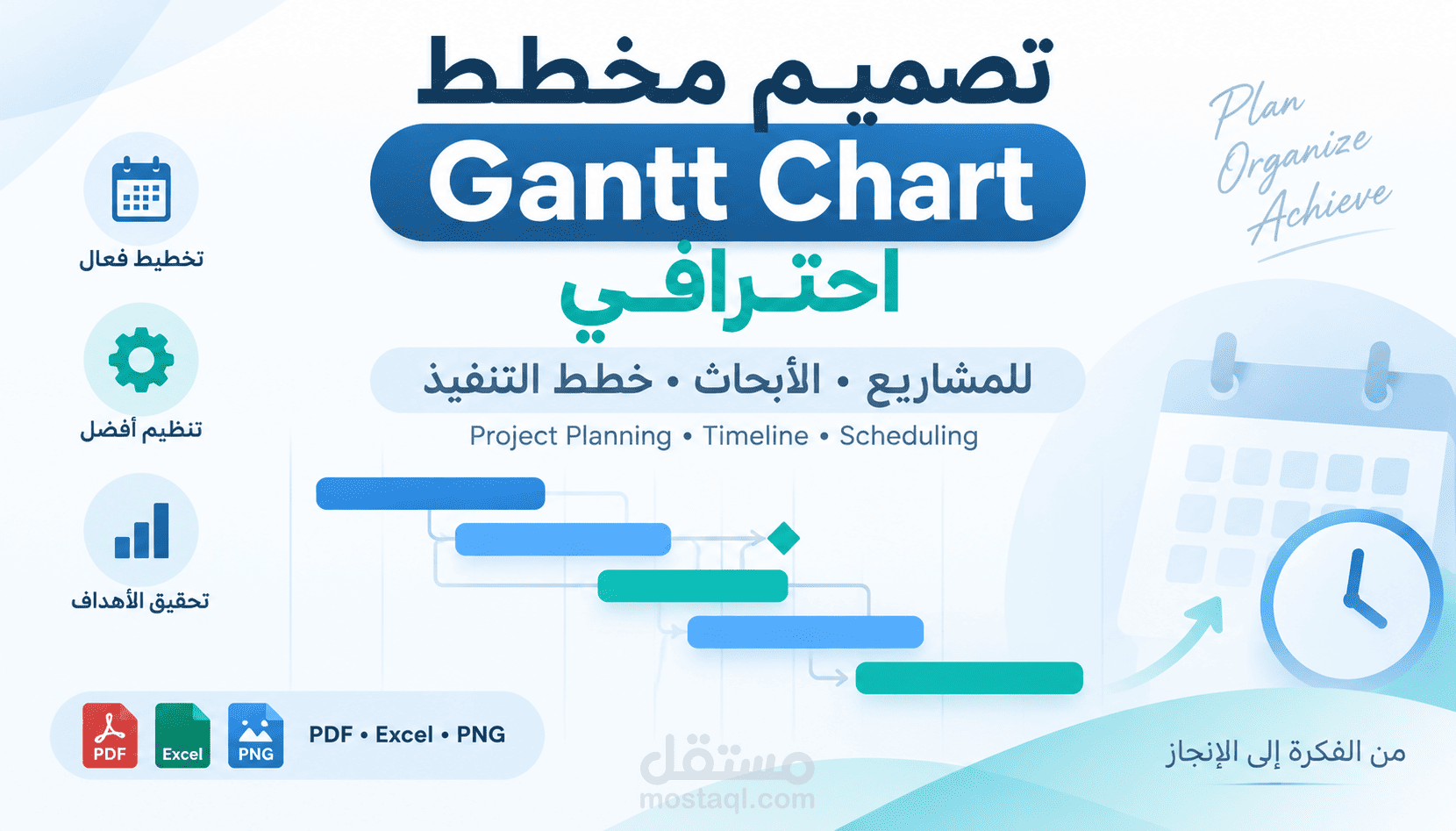 سأصمم لك مخطط Gantt Chart احترافي ومنظم لمشروعك