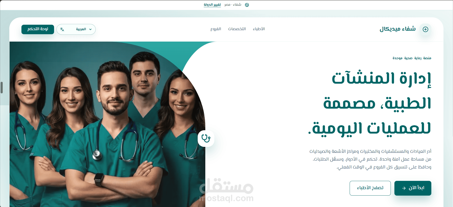تطوير منصة طبية SaaS متعددة الجهات لإدارة الخدمات الصحية
