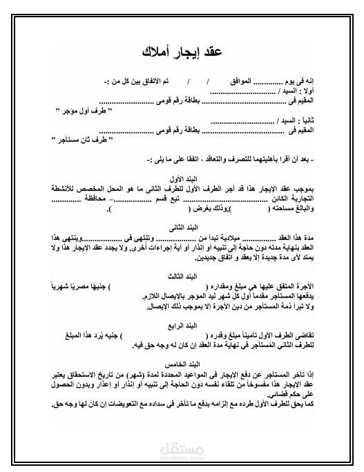 مستشار قانوني وقادر علي صياغه العقود بكافه أنواعها وارداتها يشكل احترافي