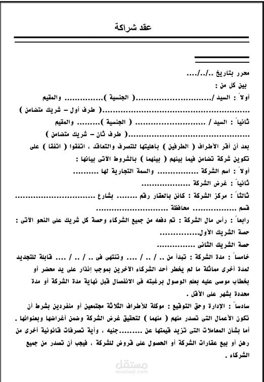 عقد شراكة بين طرافين