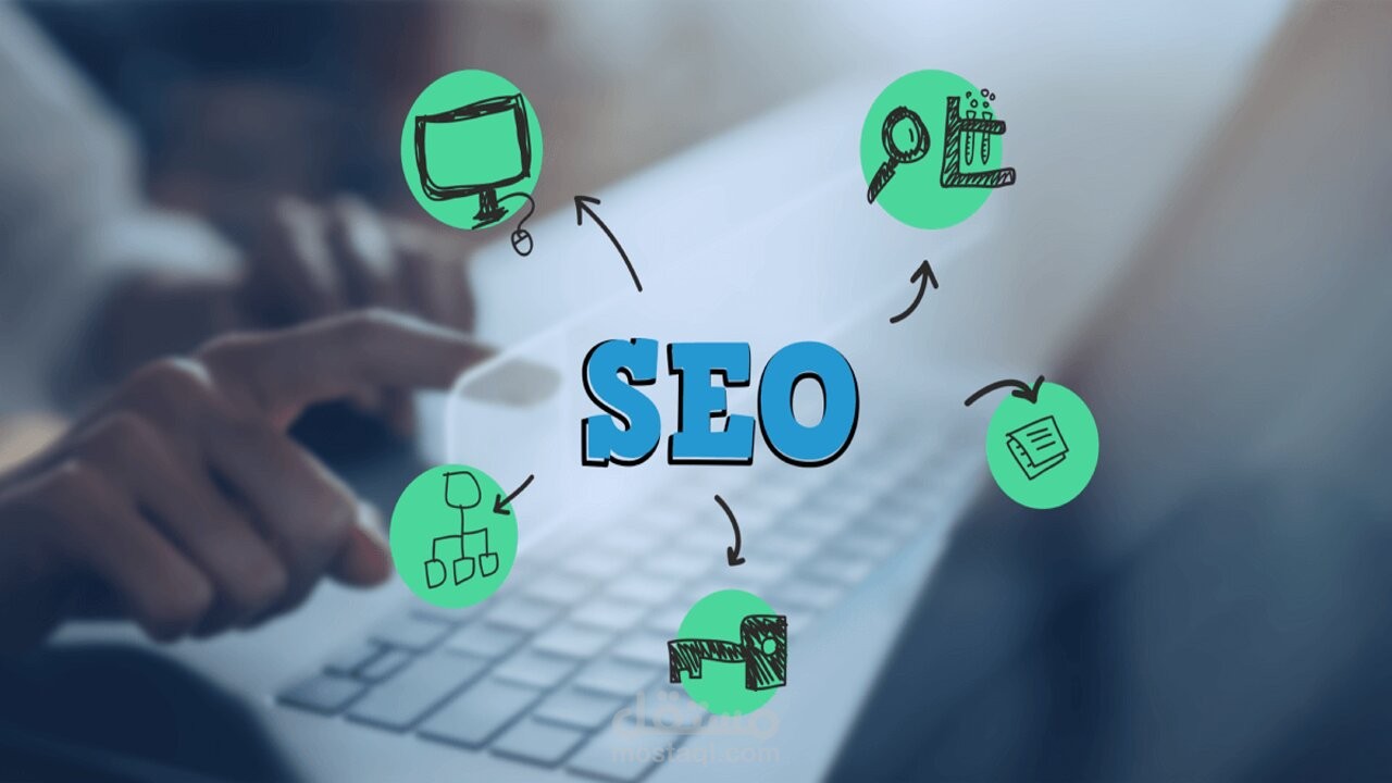 مقال حول تحسين محركات البحث (SEO)"