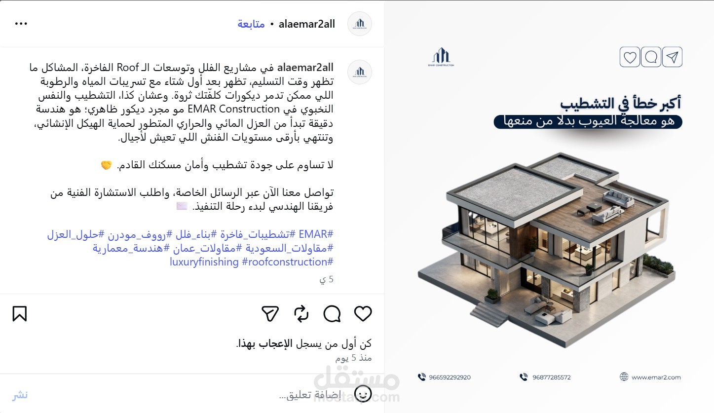 تأسيس وبناء التواجد الرقمي لحساب [ إعمار للمقاولات والانشاءات الهندسية ] من الصفر على إنستجرام