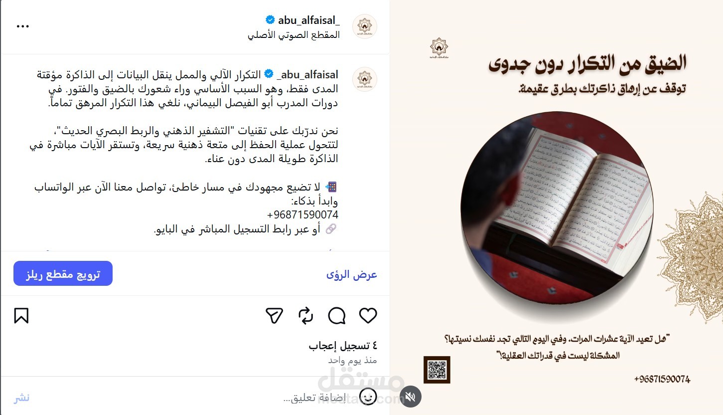 إدارة محتوى وصناعة فيديوهات لحساب تعليمي يحقق مبيعات ووصولاً "أورجانيك"