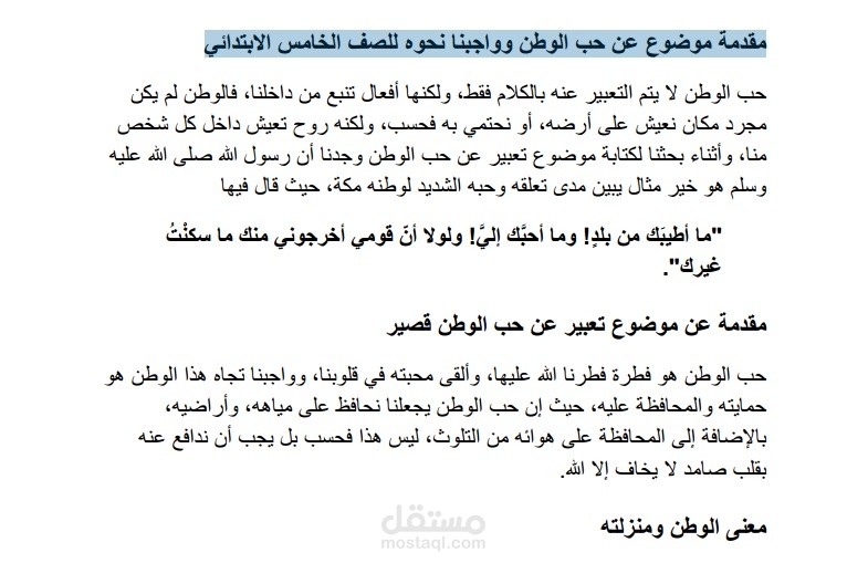 حب الوطن