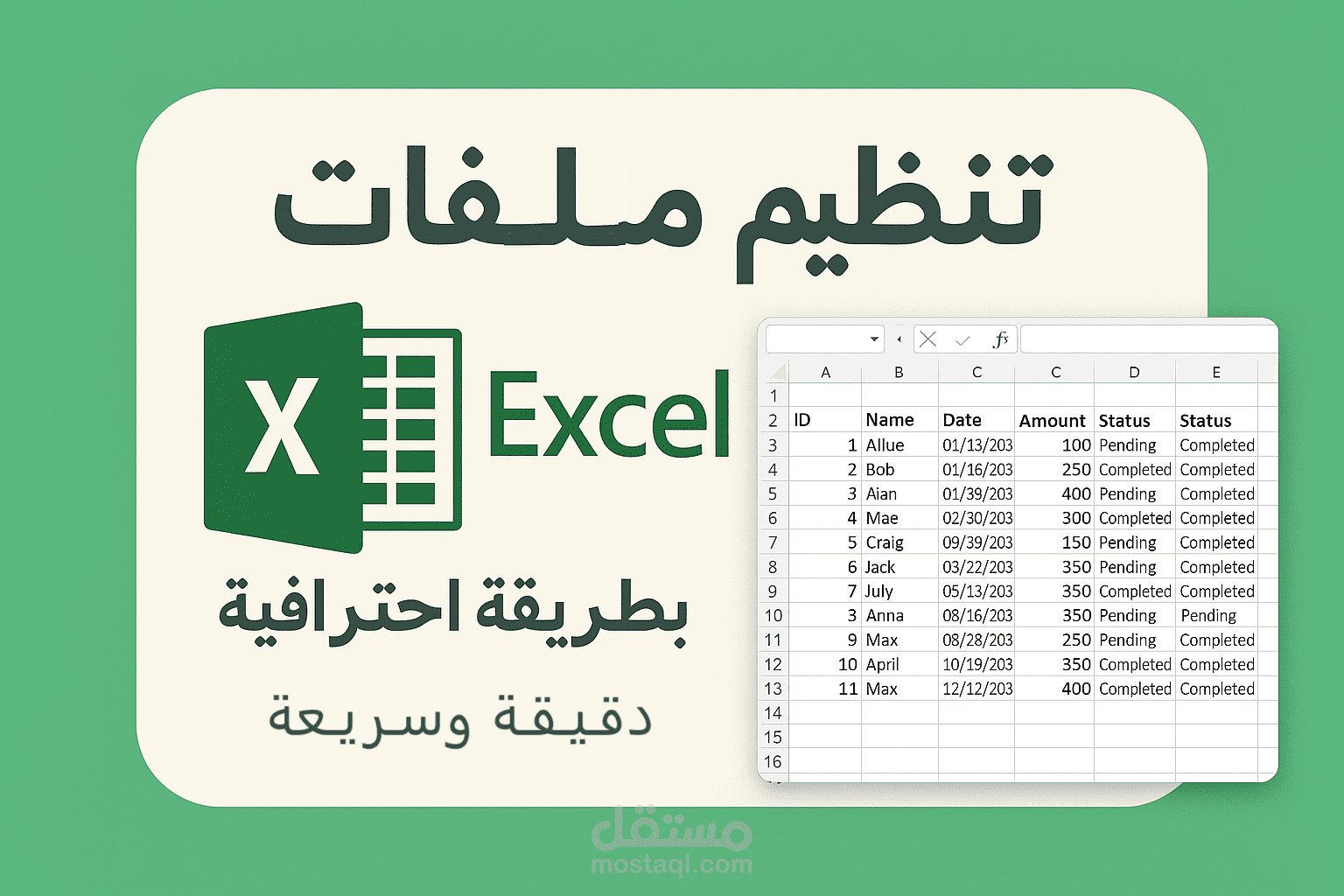 تنظيم ملفات اكسل