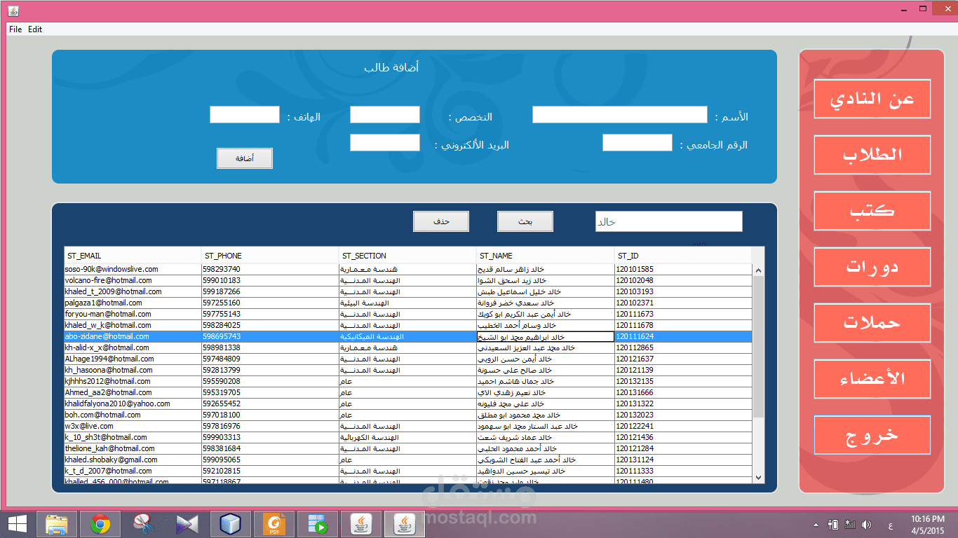 برنامج لادارة النادي الهندسي الجامعي