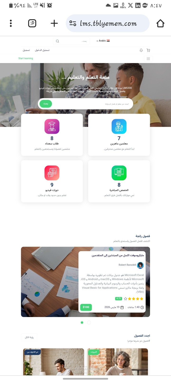 منصة تعليمية متكاملة LMS