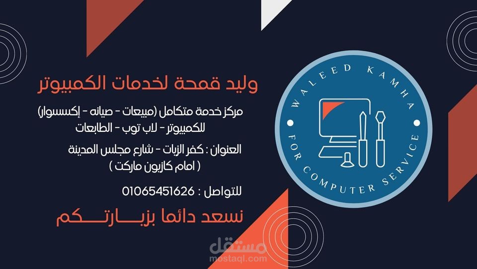 السلام عليكم انا اعمل في مجال تصميم البوسترات و الشعارات و الكروت الشخصيه بدقه عاليه مقابل سعر مناسب للعميل فقط تخيل التصميم و انا انفذ