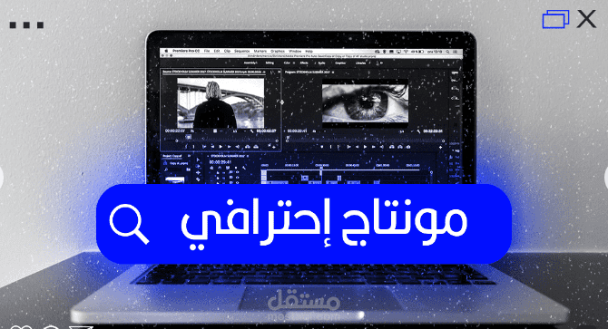 مونتاج قوى لفيدوهاتك علي اليوتيوب وجذب المشاهدات العالية