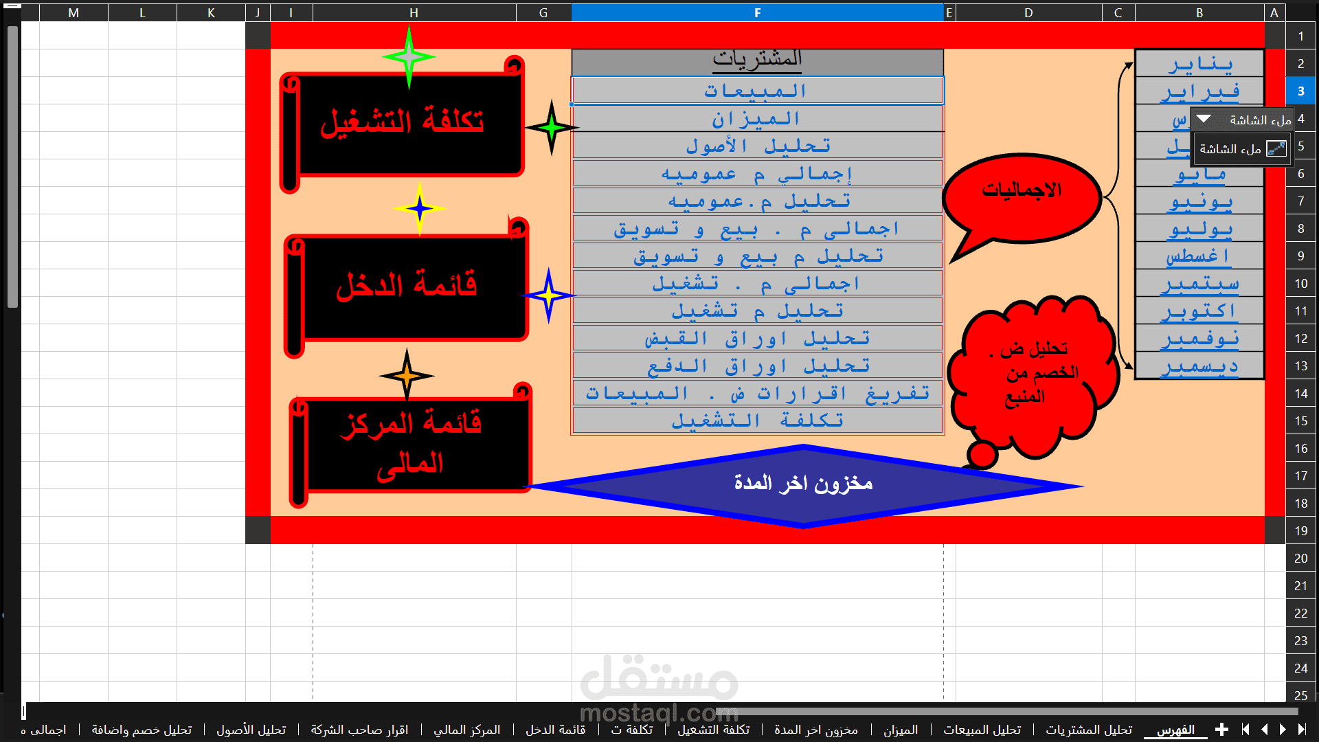 برنامج المحاسب