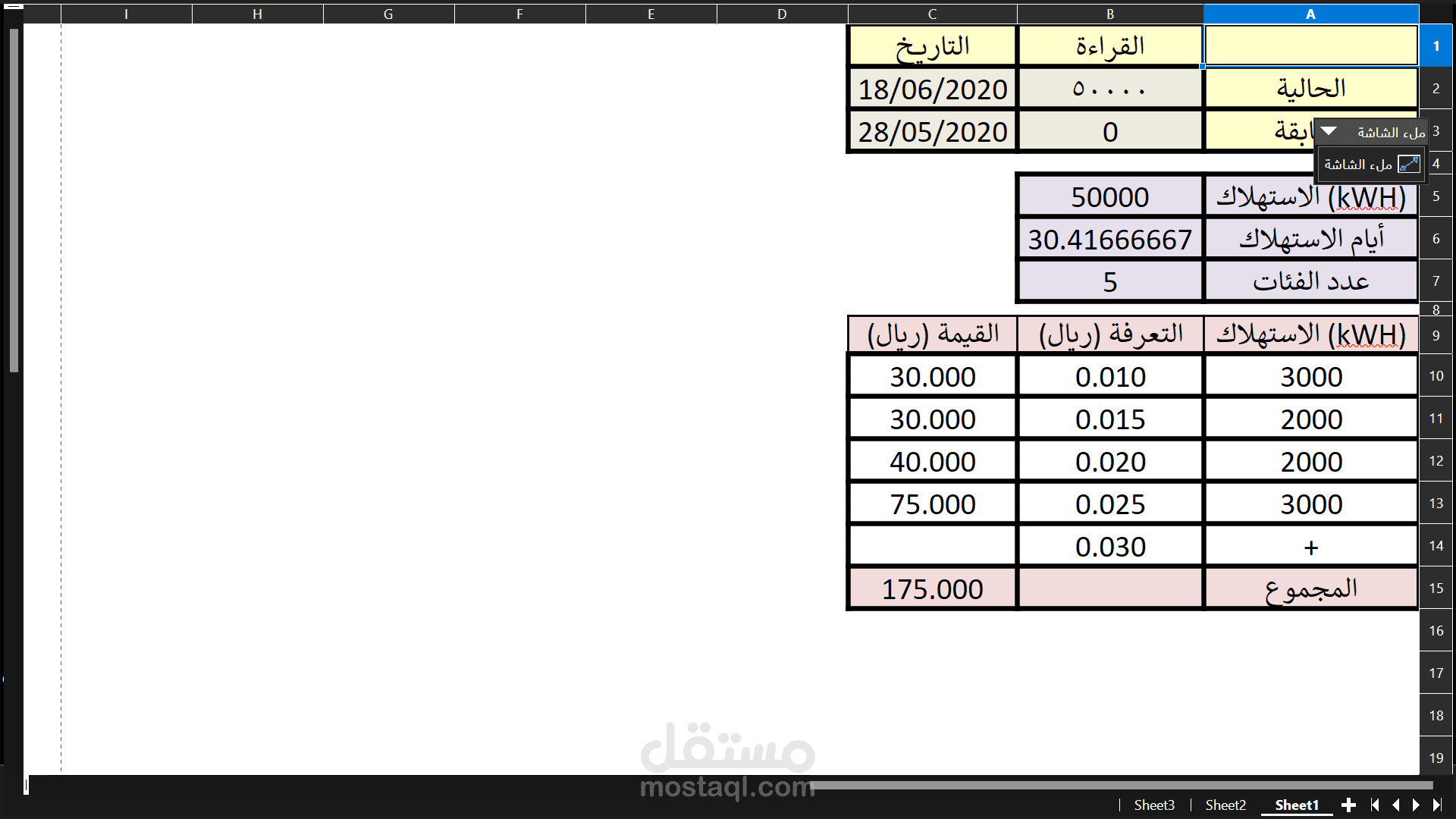 نموذج استهلاك كهرباء