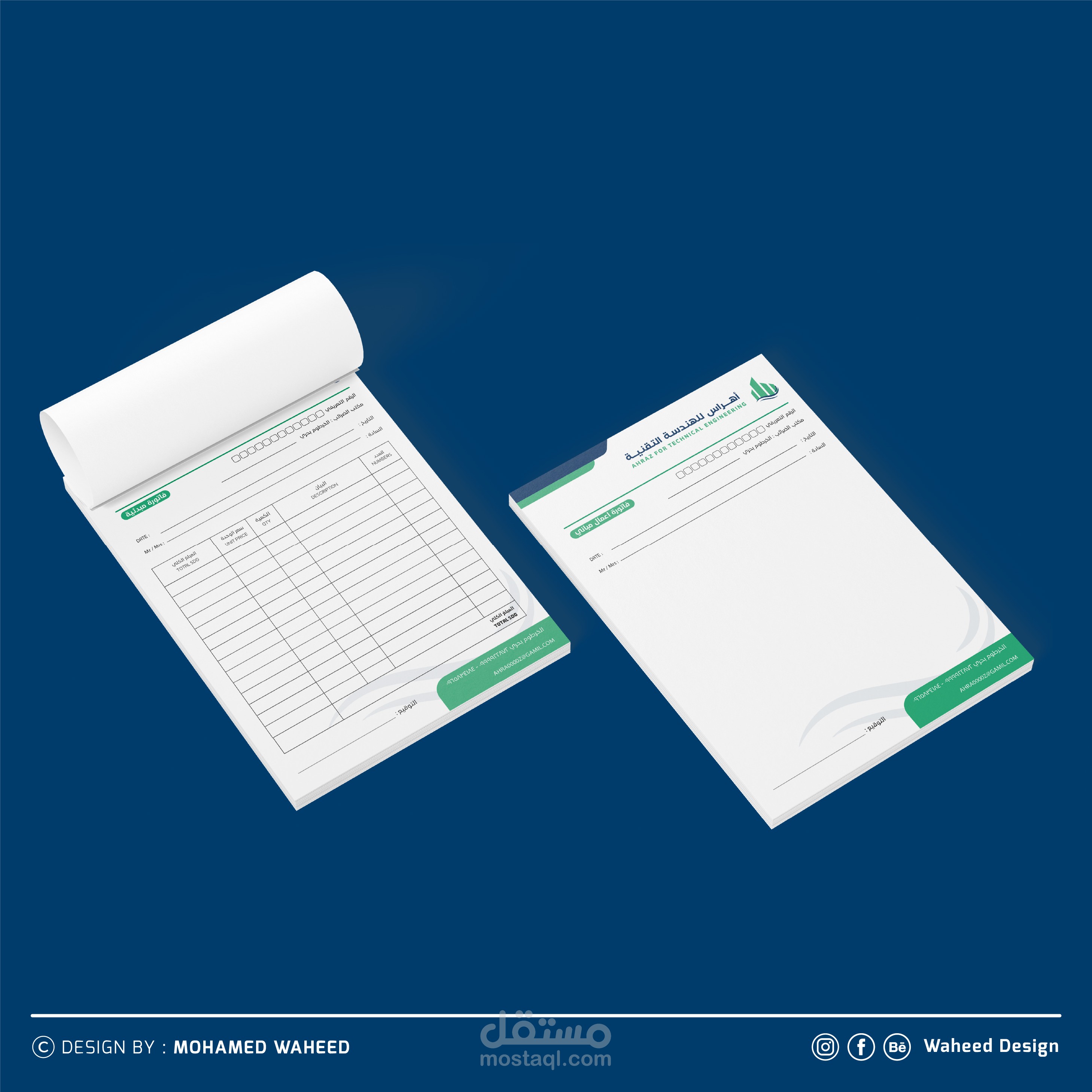 تصميم شعار | شركة اهراس الهندسية