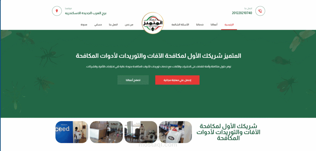 تصميم وتطوير موقع “التميّز للخدمات التعليمية”