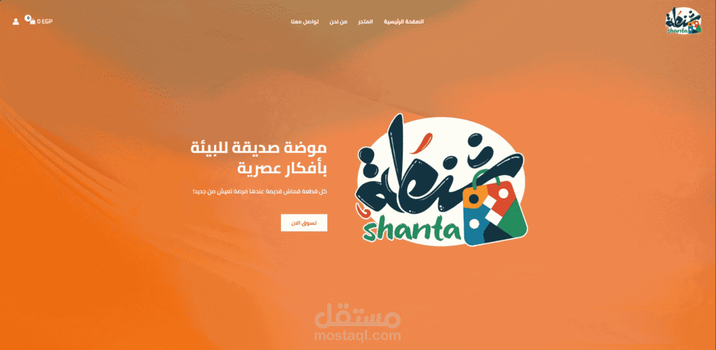 تصميم وتطوير متجر إلكتروني “شنطة إيجي”