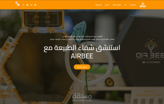 تصميم وتطوير موقع AIRBEE (STORE) للمنتجات الطبيعية