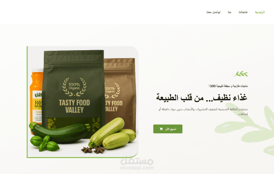 تصميم وتطوير موقع Tasty Food Valley