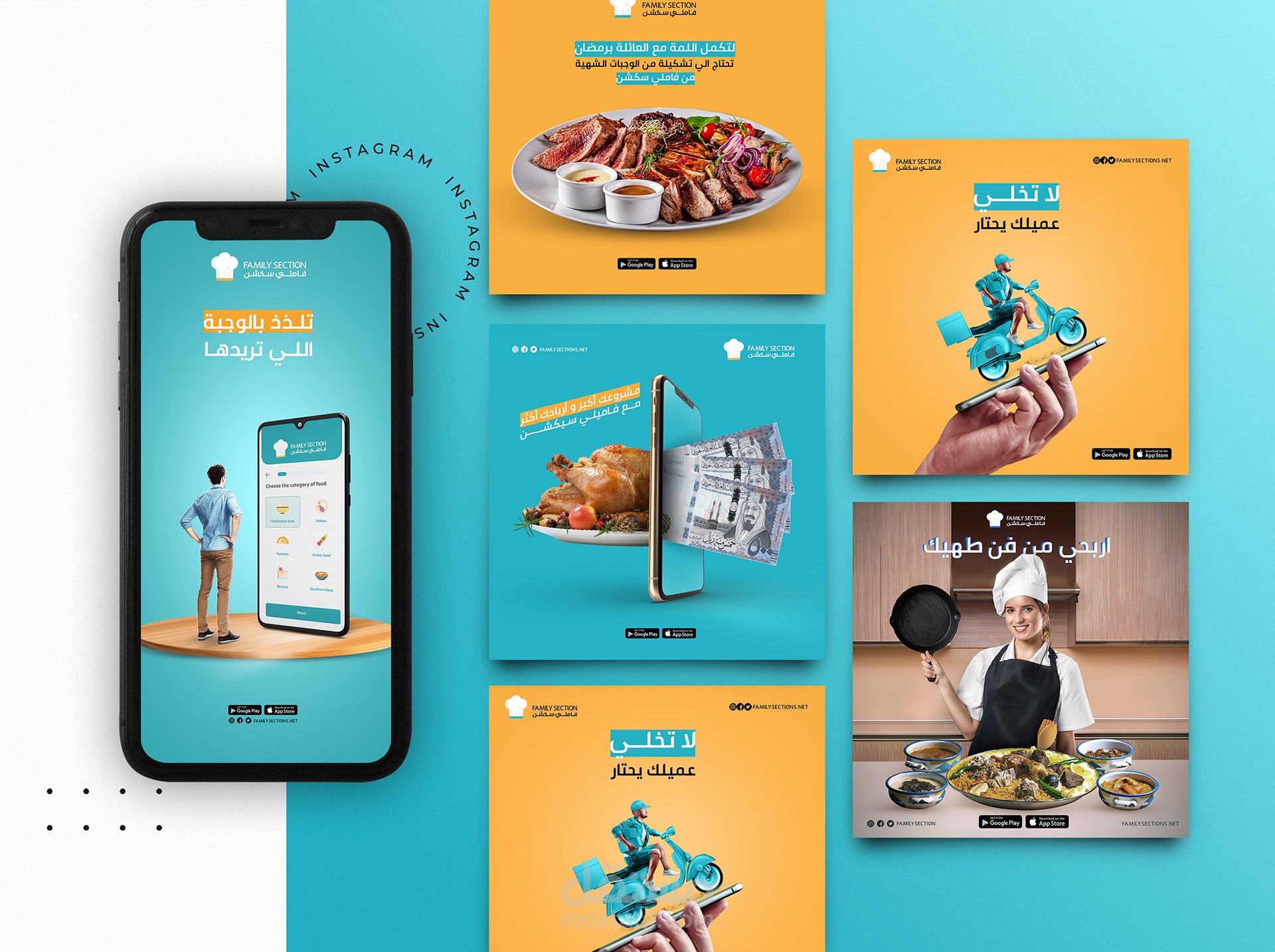 تصاميم سوشيال ميديا لتطبيق فاملي سيكشن لمنتجات الأسر المنتجة