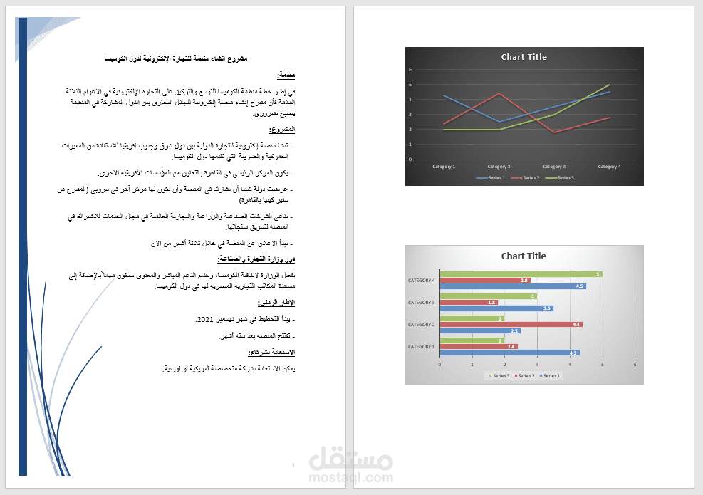 تصميم ملف Word