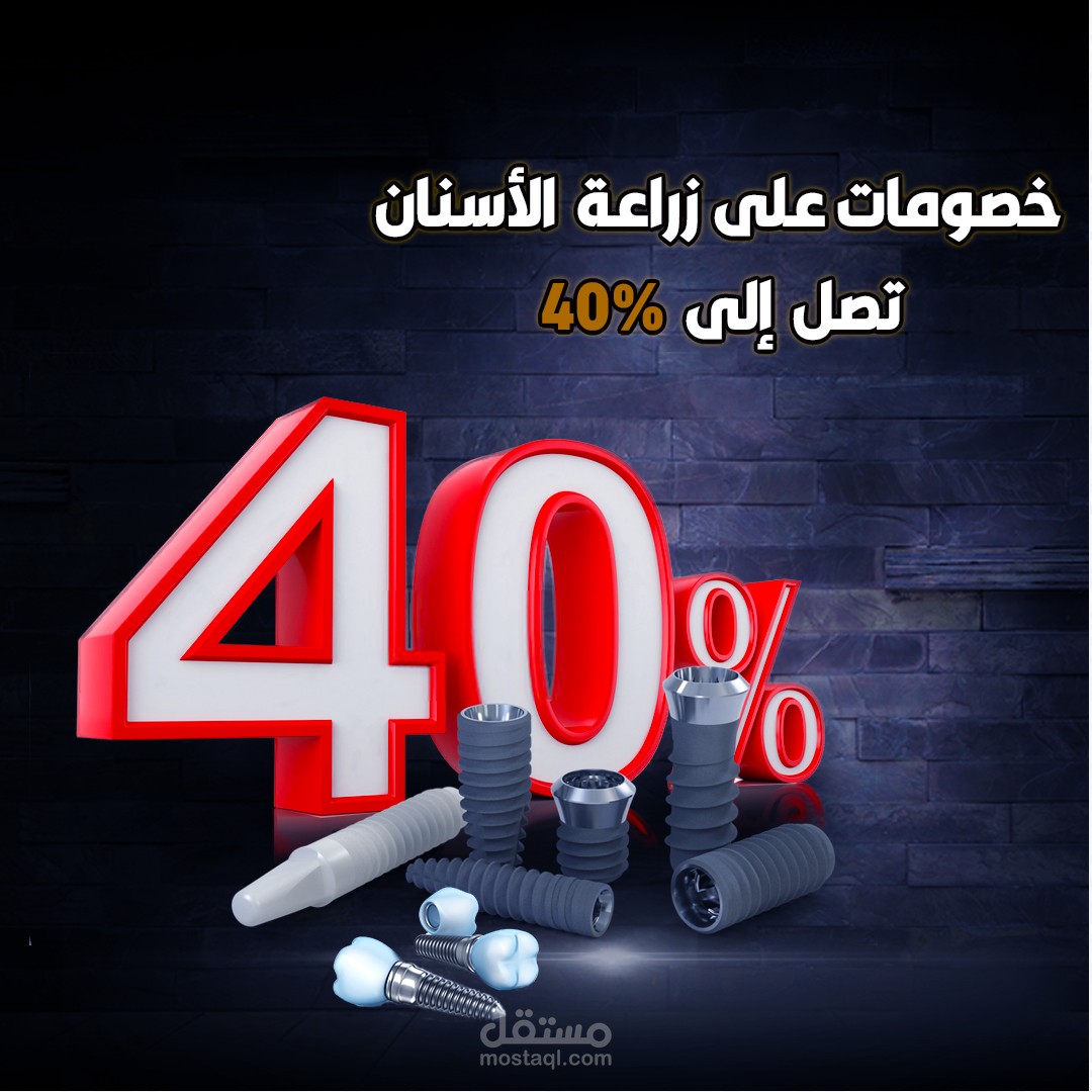 بوستر دعائي لعيادة طب أسنان