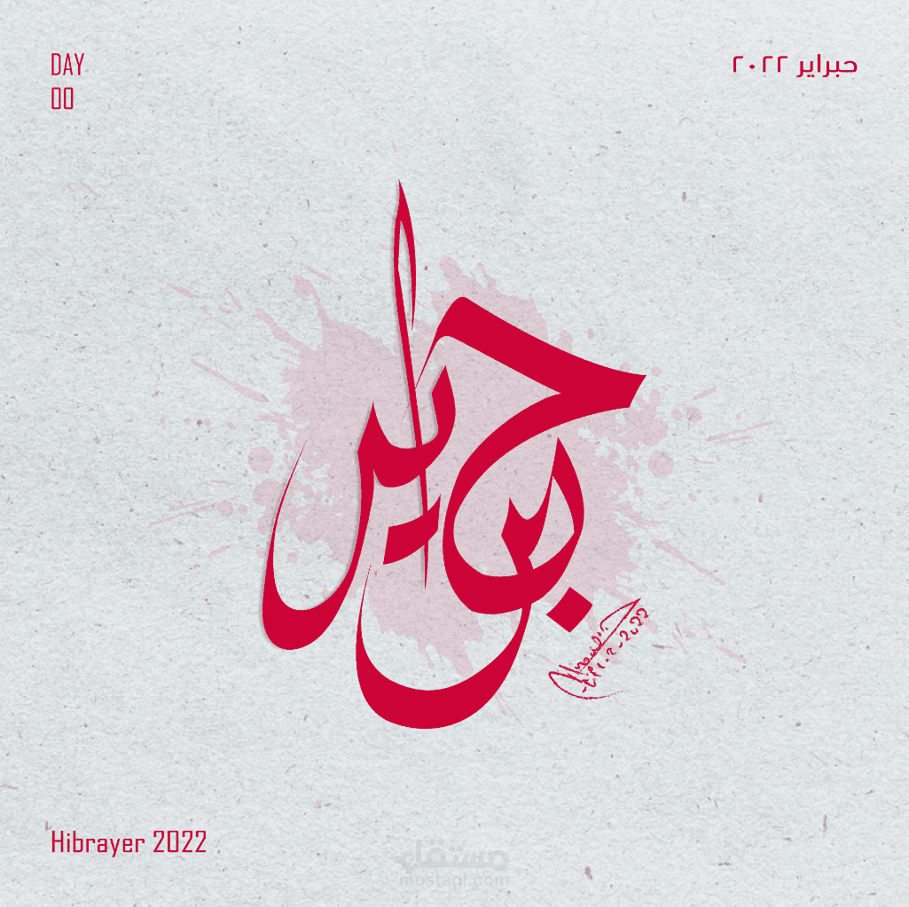 حبراير 2022 Event