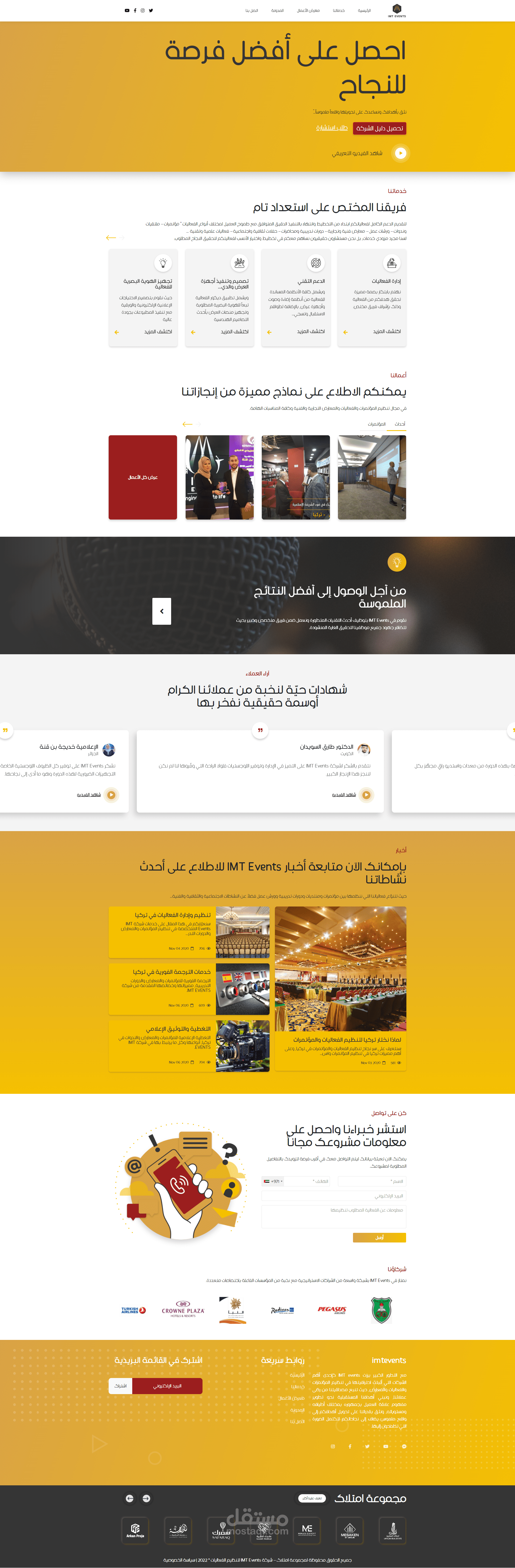 موقع Imt events التابع لمجموعة امتلاك