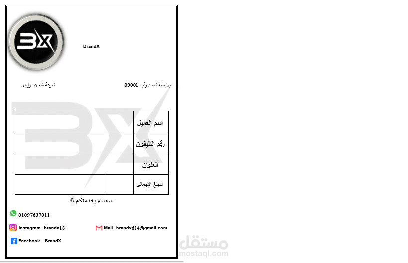 نموذج فاتورة مبيعات