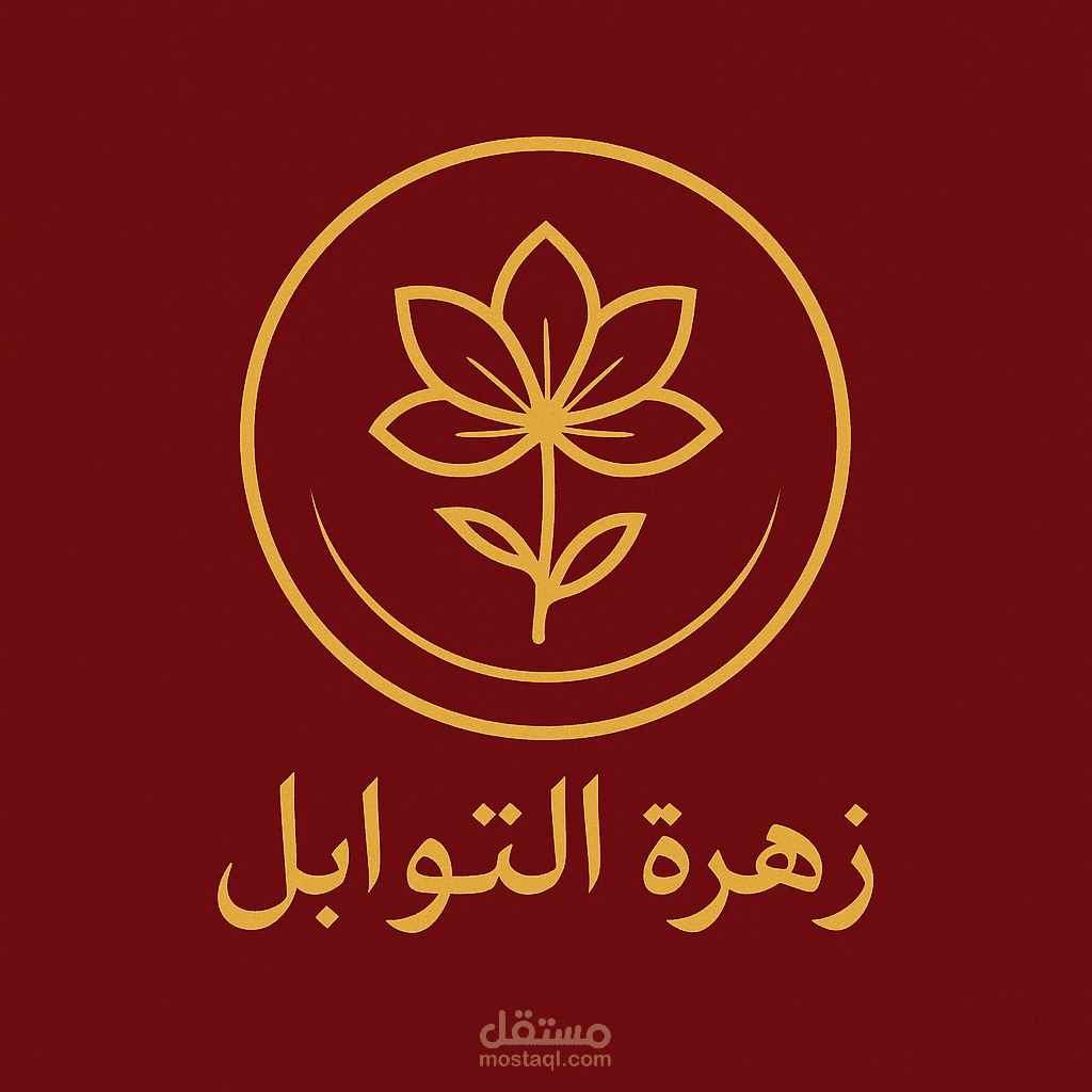 شعار لمطعم "زهرة التوابل