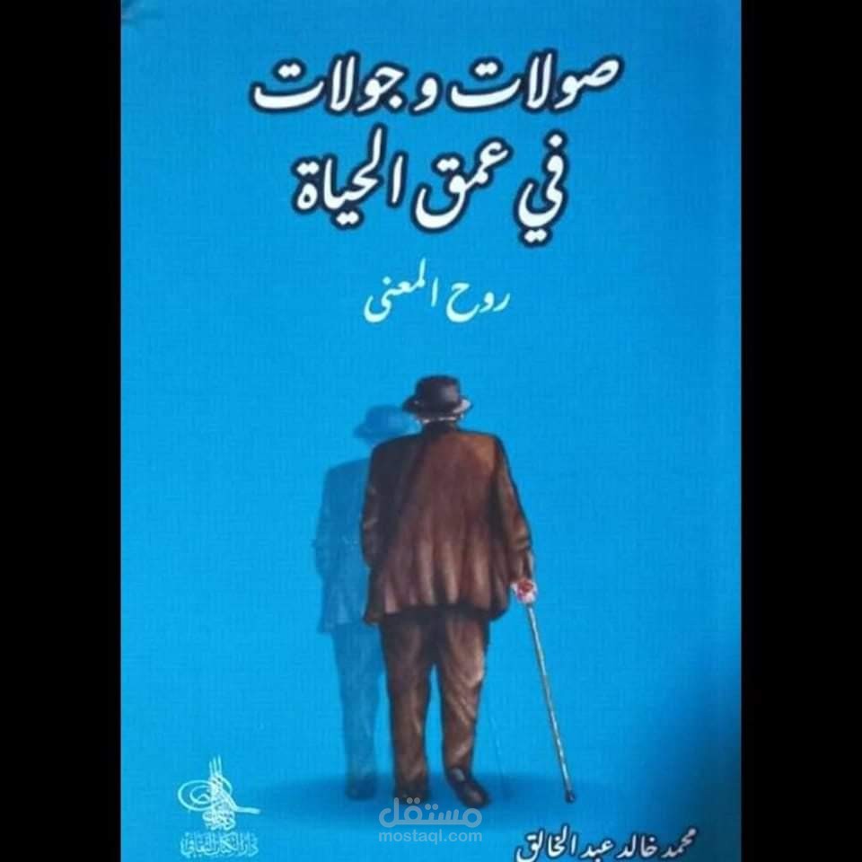 كاتب ومؤلف وخبير نفسي