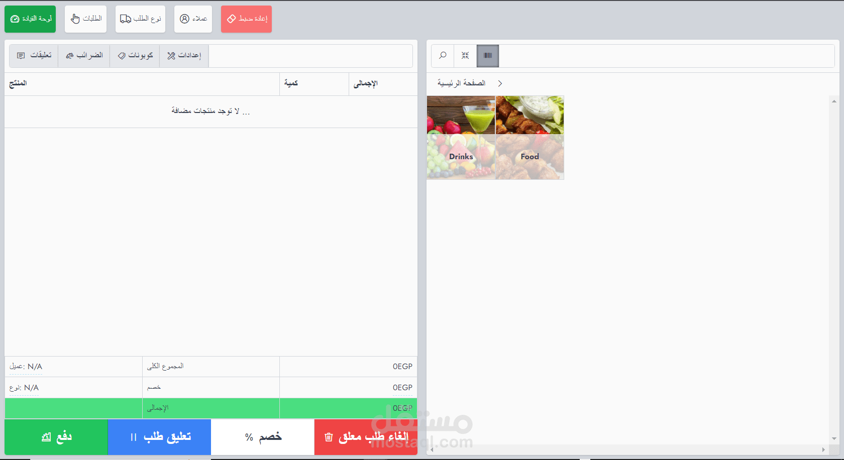 برنامج إدارة المخازن POS