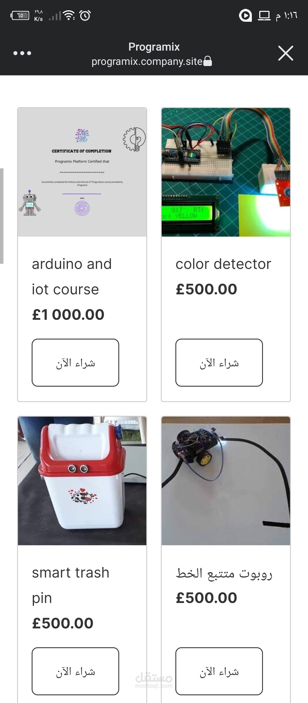 برمجه مشاريع الاردوينو