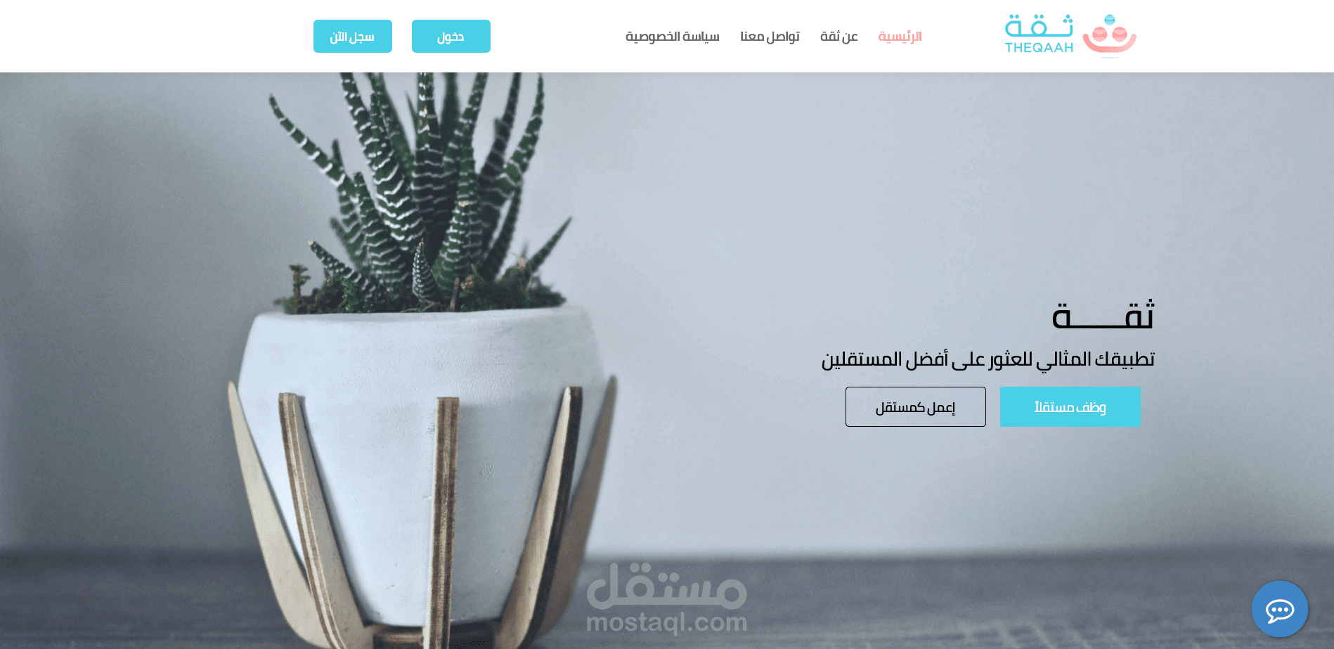 منصة ثقــــــة