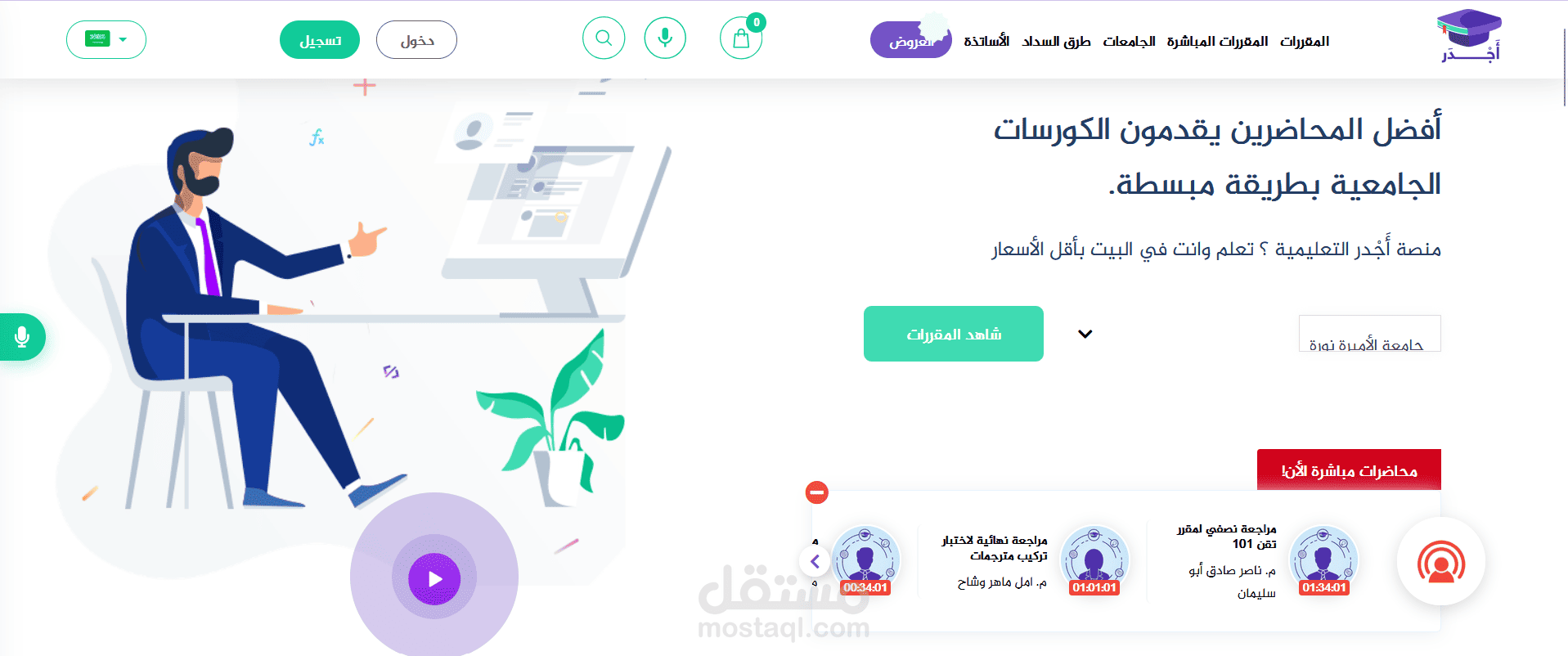 منصة أجدر التعليمية  | منصة تعليمية وبث مباشر تفاعلي