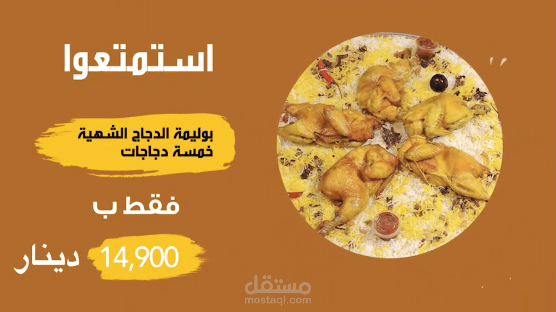 إعلان مطعم مندي ليشس