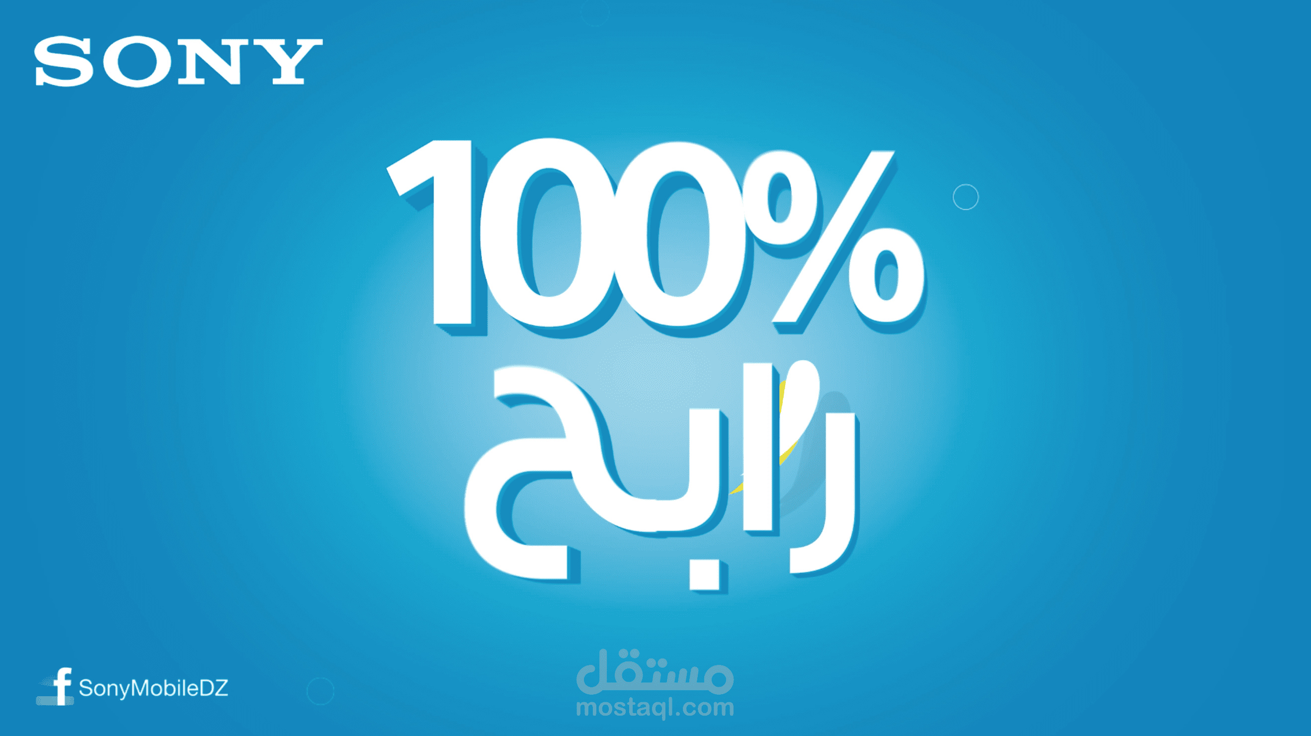 فيديوا اعلاني موشن جرافيك للهواتف Promo Xperia GNT Algeria 2018 Arabic