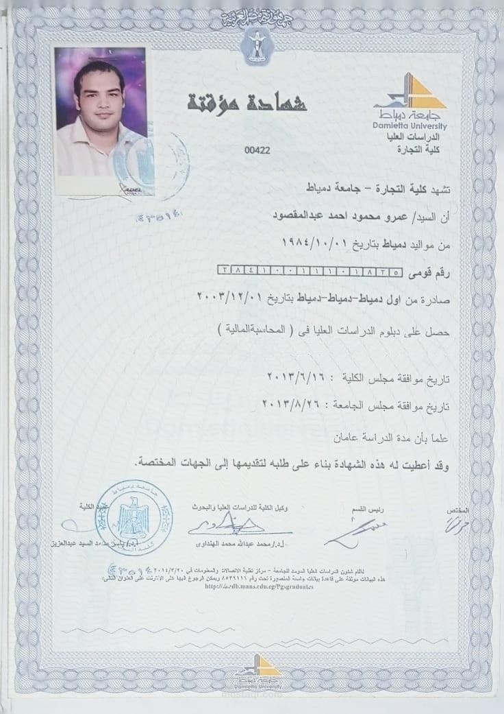دراسات عليا فى المحاسبة