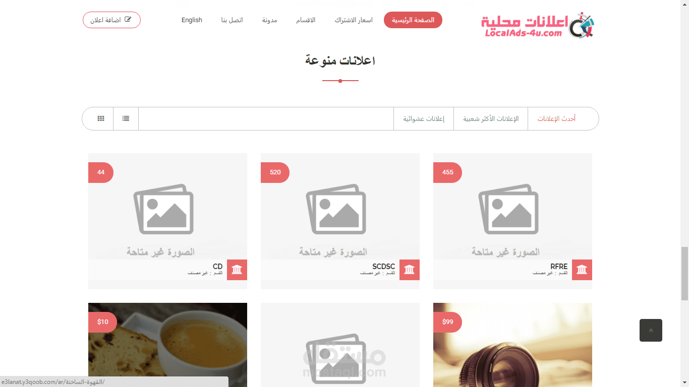 موقع اعلانات مبوبة