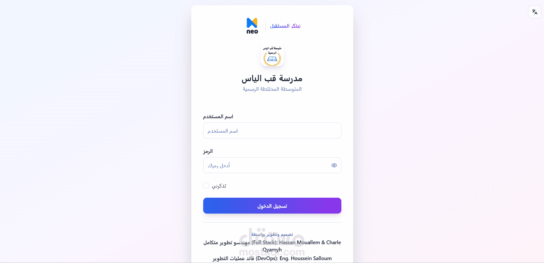 تطبيق المدرسة الذكي – إدارة مدرسية حديثة وسهلة الاستخدام