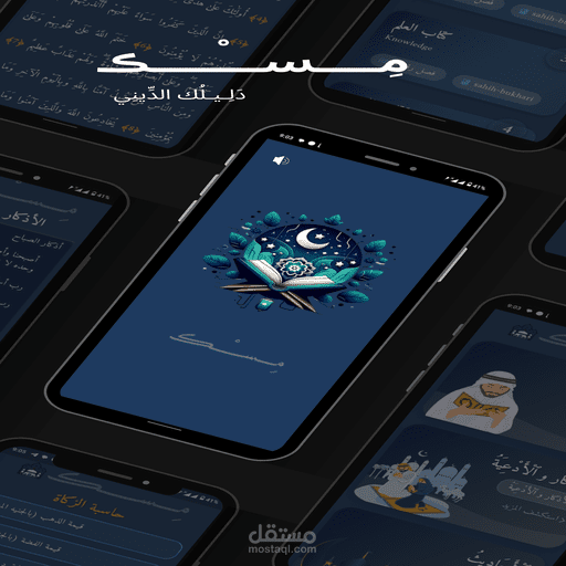 Misk Islamic App