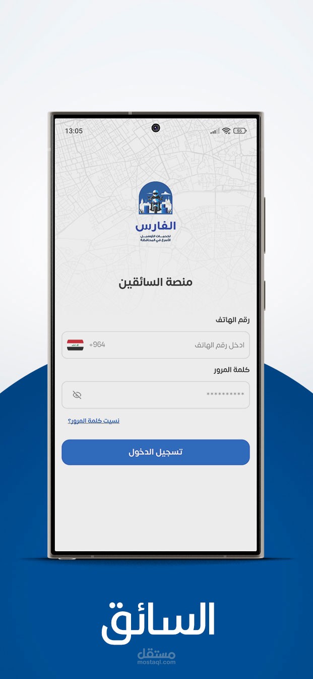 Al-Fares – Delivery Management App