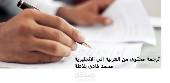 ترجمة محتوى من العربية للإنجليزية
