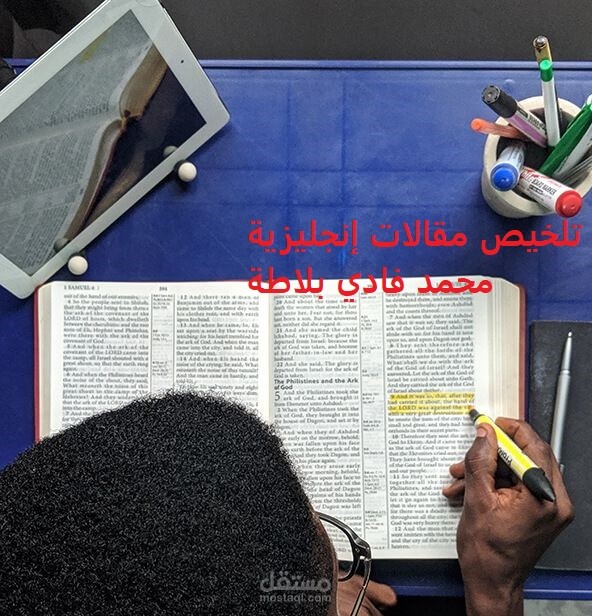 تلخيص مقالات انجليزية