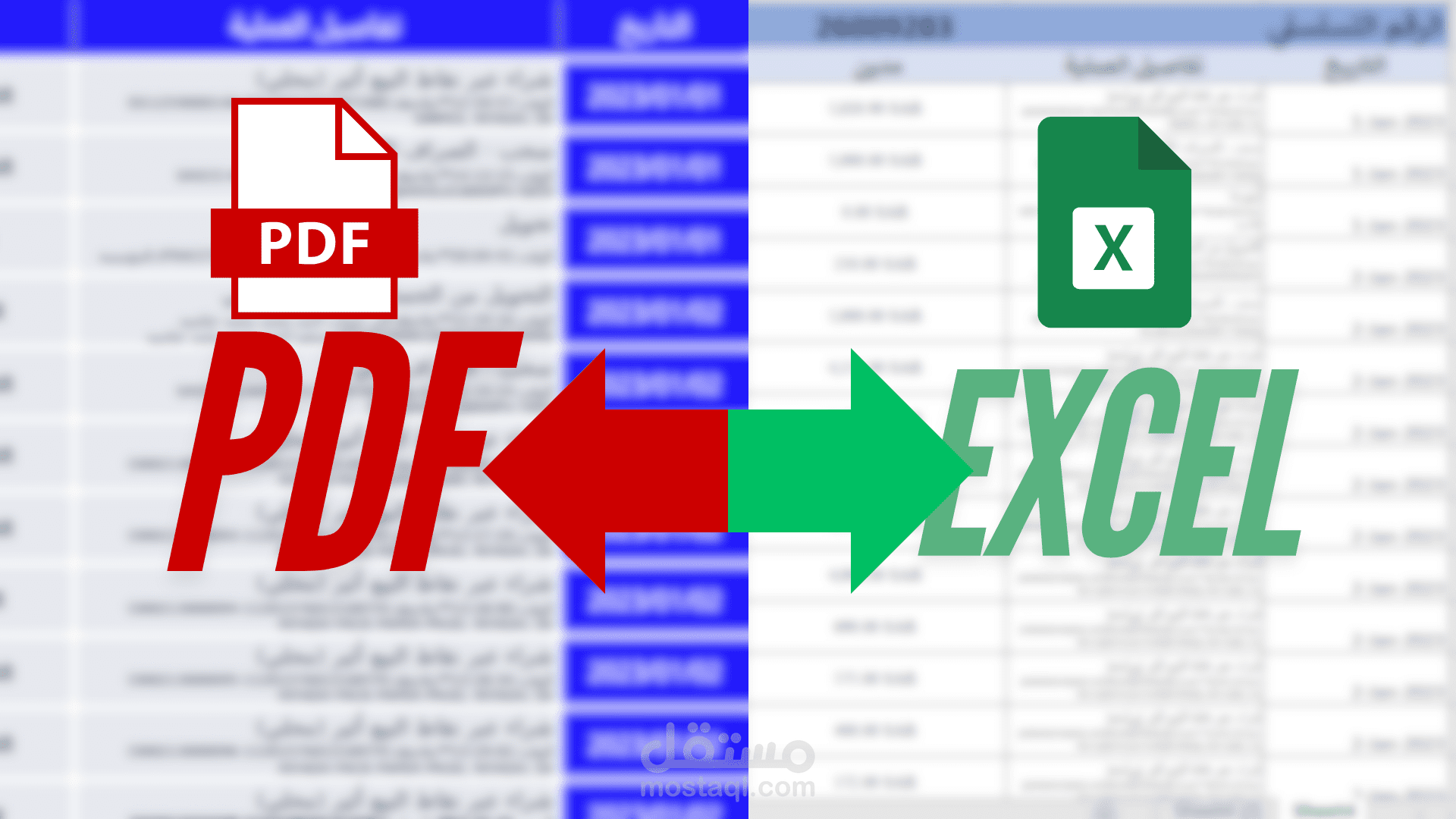 تحويل pdf الي excel