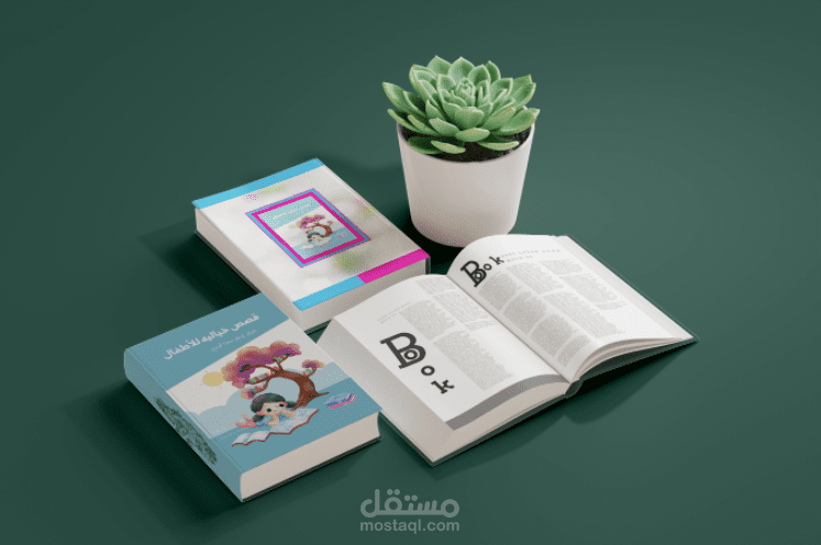 تصميم غلاف كتاب قصص للأطفال