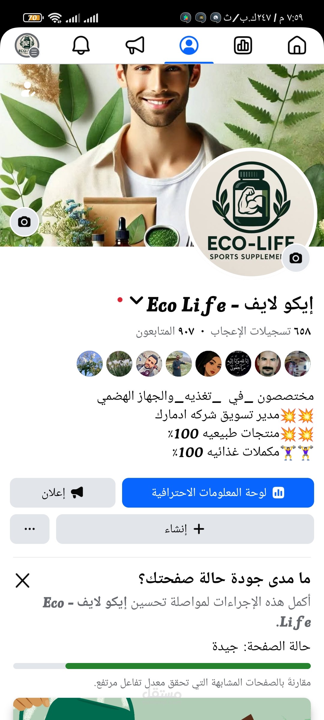 تسويق الكتروني واداره بيدج مكملات غذائيه