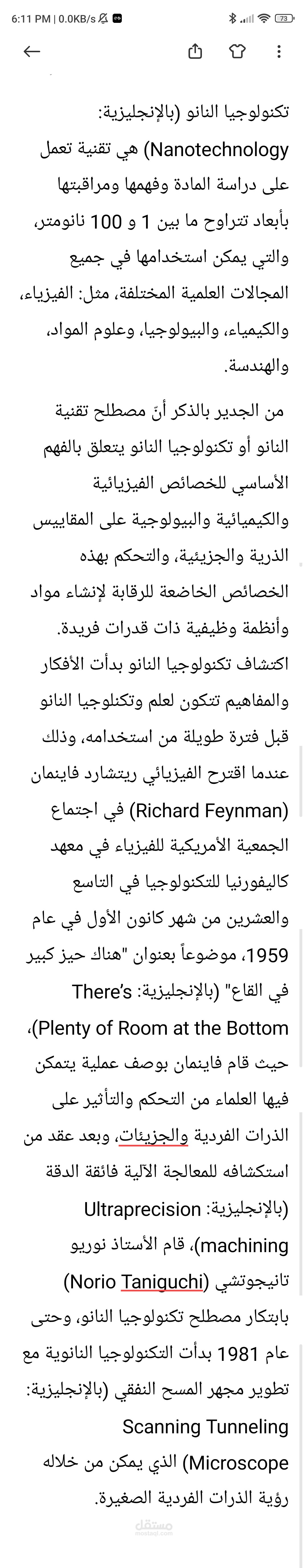 كتابه مقال عن النانوتكنولوجي
